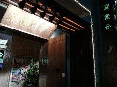 -五观堂素食(新华路店)