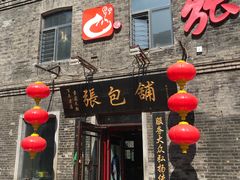 -张包铺(道外店)