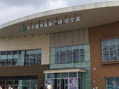 -杉杉奥特莱斯广场(哈尔滨店)