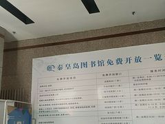 -秦皇岛市图书馆