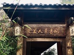 -涂山寺素食餐厅