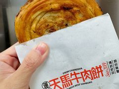-运栋天马牛肉饼(长郡店)