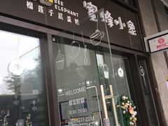 门面-蜜蜂小象·榴莲千层蛋糕(时代汇11栋店)