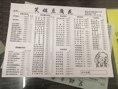 菜单-笑姐豆腐花(正北街店)