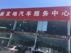 -北京市公安局公安交通管理局车辆管理所京丰分所