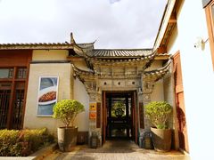 -丽江金茂凯悦臻选酒店-滇香馆