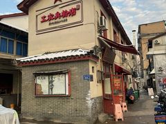 -头卡子工农兵粉店(黄兴北路店)