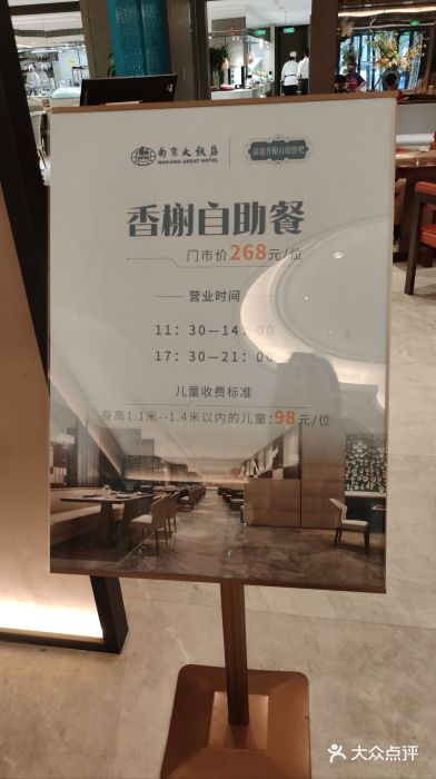 晶丽香榭自助餐(南京大饭店)图片