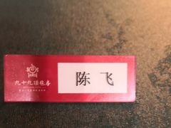 -九十九顶毡房(阜石路店)