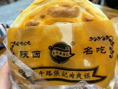 肉夹膜精瘦-子午路张记肉夹馍(翠华路店)