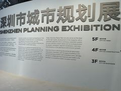 -深圳市当代艺术与城市规划馆