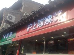 -沪上阿姨鲜果茶(世茂广场宽厚里店)