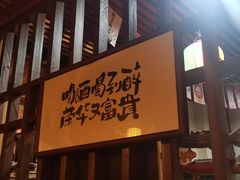 -小池屋创意料理