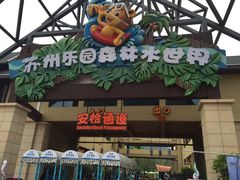 -苏州乐园森林水世界