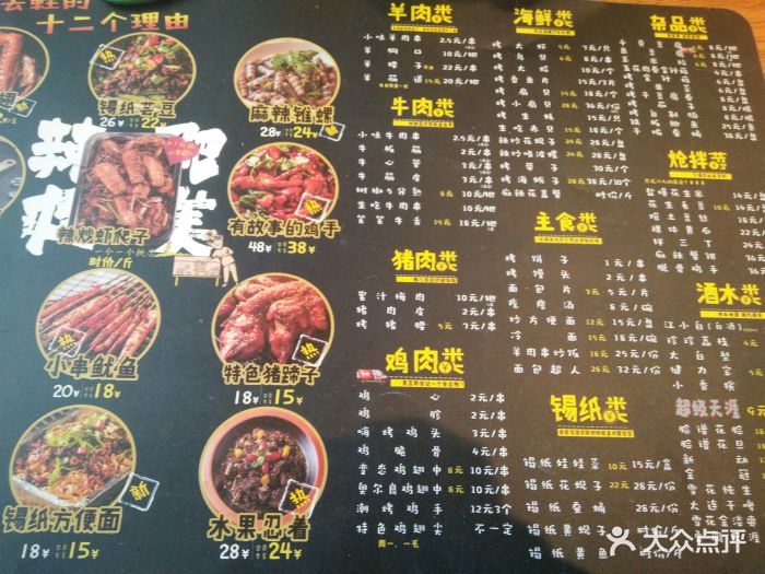 喝丢一只鞋之小味串屋(开发区店-价目表-菜单图片-大连美食-大众