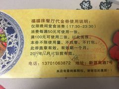 -禧福徕盆盆香川菜馆(北京市朝阳区)