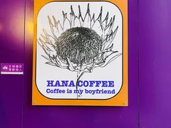 -HANA COFFEE(长寿路店)