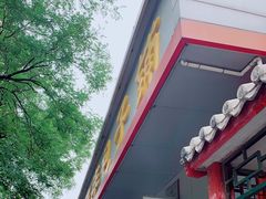 -庆丰包子铺(大红罗厂店)