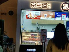 -茶百道(呼家楼店)