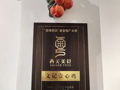 -文记壹心鸡(宝华路店)