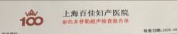 -上海百佳妇产医院