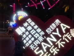 -三亚海昌梦幻海洋不夜城