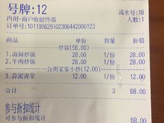 账单-台州老六海鲜面馆(上南总店)