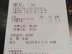 账单-和府捞面(石景山喜隆多店)