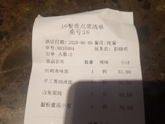 账单-松鹤楼(山塘街店)