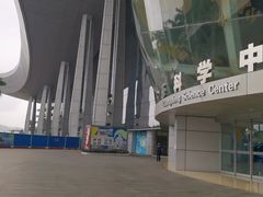 -广东科学中心