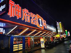 -神府路壹号·海鲜烧烤·砂锅粥·锅物(三坊七巷店)