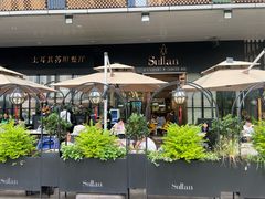 -SULTAN·苏坦土耳其餐厅(新光汇店)