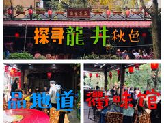 门面-国生茶庄·地道农家菜团建活动