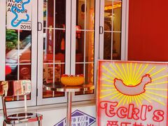 -Eckl’s爱氏热狗(猫街店)