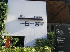 门面-茶宴·美食地标餐厅(沙坡尾店)