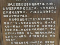 -历代帝王庙博物馆