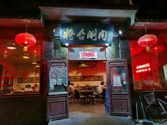 门面-将台涮肉(酒仙桥店)
