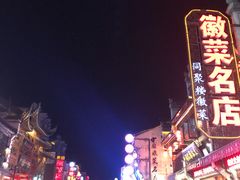 -屯溪老街