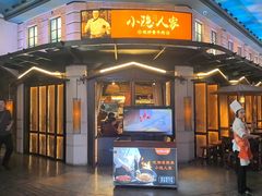 -小隐人家(乐松店)