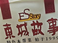 -東城故事·尋找姆媽的味道(玉兰路店)