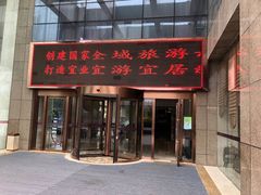-三禾国际酒店
