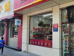 -桂香村(护国寺店)