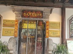 门面-东门口涮肉·砂锅·烤串(老门东店)