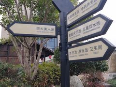 -溧阳天目湖天沐温泉