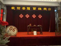 -载阳茶馆(牌坊街店)