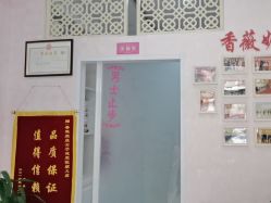 -香薇妮丝·定制减肥·身材管理