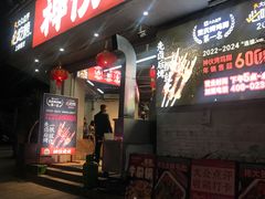 -神伙烧烤(南坪总店)