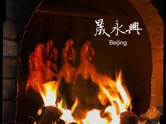 -晟永興烤鸭店(五道口店)