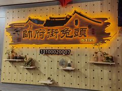 -帅府街兔头(大同古城店)