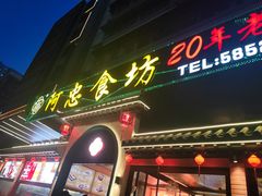 -阿忠食坊大排档·20年老店(万象城店)
